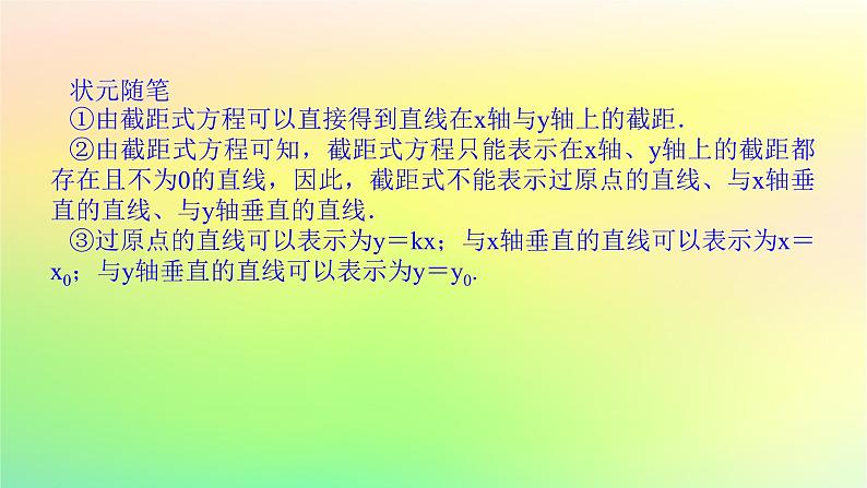 新教材2023版高中数学第一章直线与圆1直线与直线的方程1.3直线的方程第二课时直线方程的两点式课件北师大版选择性必修第一册第7页
