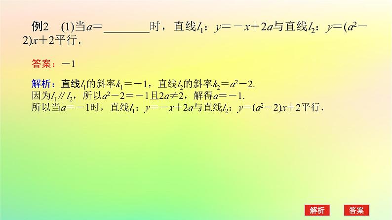新教材2023版高中数学第一章直线与圆章末复习课课件北师大版选择性必修第一册第8页