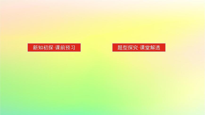 新教材2023版高中數(shù)學(xué)第二章圓錐曲線1橢圓1.1橢圓及其標(biāo)準(zhǔn)方程課件北師大版選擇性必修第一冊(cè)第2頁