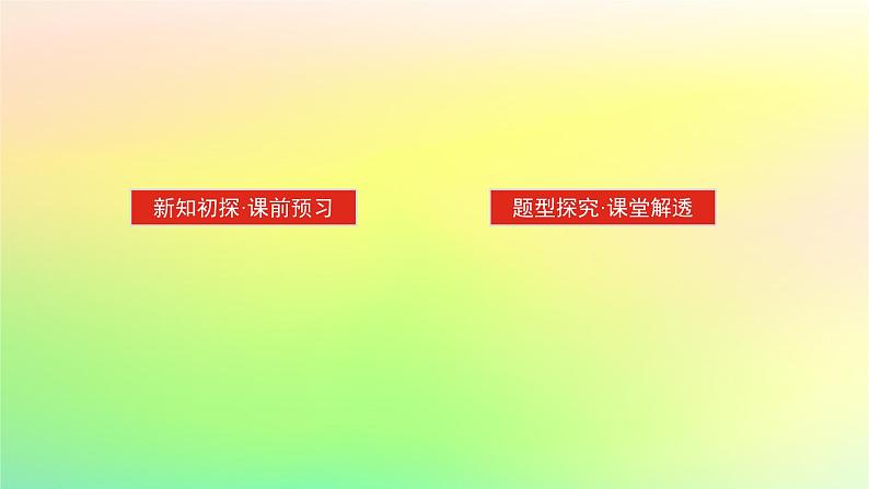 新教材2023版高中数学第二章圆锥曲线2双曲线2.1双曲线及其标准方程课件北师大版选择性必修第一册02