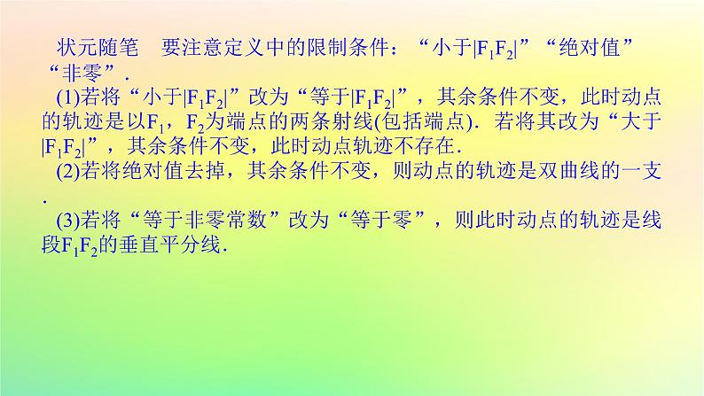 新教材2023版高中数学第二章圆锥曲线2双曲线2.1双曲线及其标准方程课件北师大版选择性必修第一册05