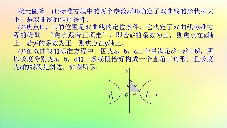 新教材2023版高中数学第二章圆锥曲线2双曲线2.1双曲线及其标准方程课件北师大版选择性必修第一册07