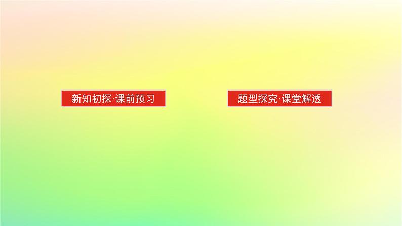 新教材2023版高中数学第二章圆锥曲线4直线与圆锥曲线的位置关系4.2直线与圆锥曲线的综合问题课件北师大版选择性必修第一册第2页