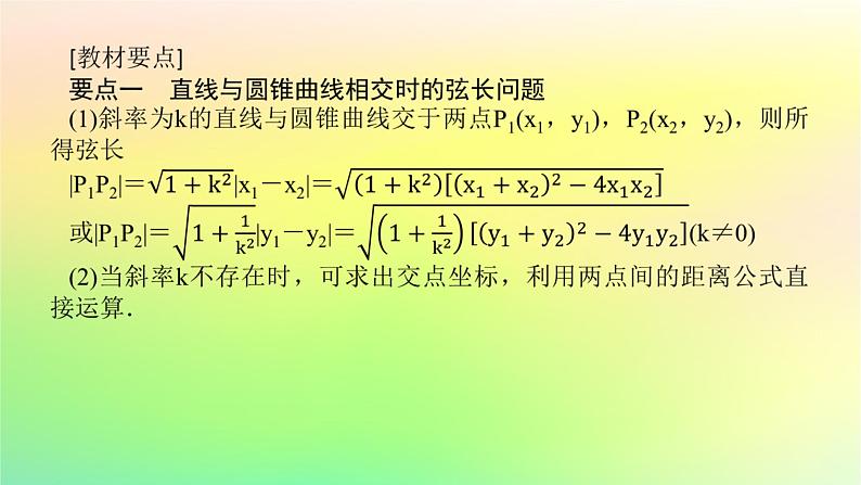 新教材2023版高中数学第二章圆锥曲线4直线与圆锥曲线的位置关系4.2直线与圆锥曲线的综合问题课件北师大版选择性必修第一册第4页