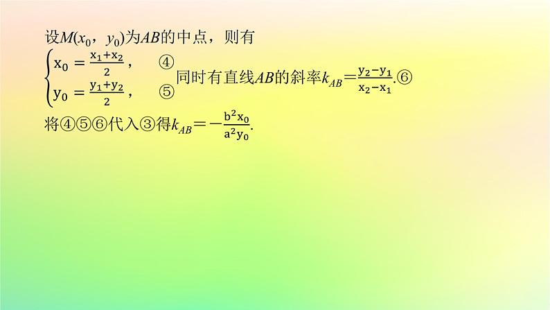 新教材2023版高中数学第二章圆锥曲线4直线与圆锥曲线的位置关系4.2直线与圆锥曲线的综合问题课件北师大版选择性必修第一册第7页