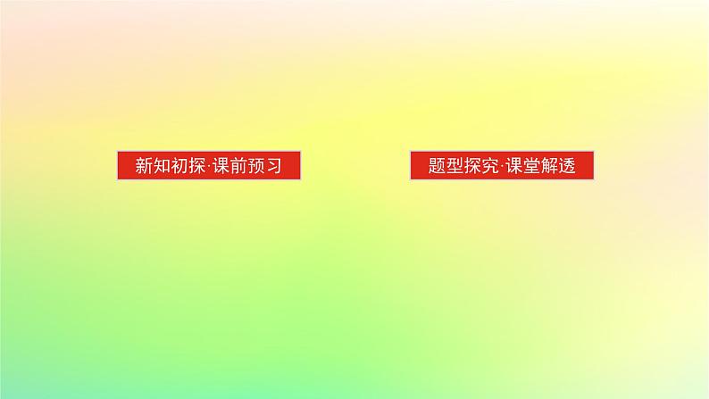 新教材2023版高中数学第三章空间向量与立体几何1空间直角坐标系1.1点在空间直角坐标系中的坐标课件北师大版选择性必修第一册第2页