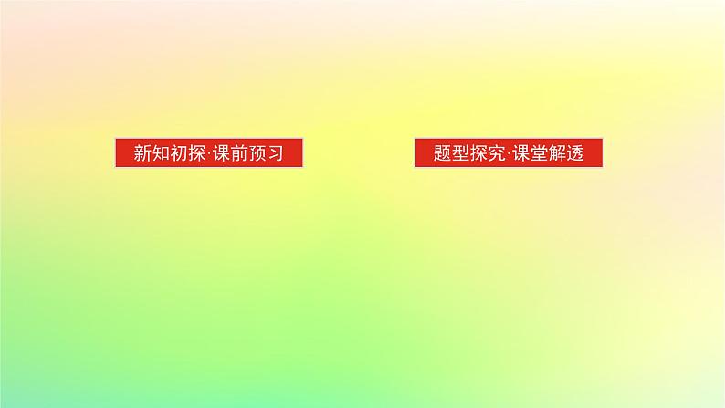 新教材2023版高中数学第三章空间向量与立体几何4向量在立体几何中的应用4.2用向量方法研究立体几何中的位置关系第二课时空间中直线平面的垂直课件北师大版选择性必修第一册02