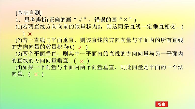 新教材2023版高中数学第三章空间向量与立体几何4向量在立体几何中的应用4.2用向量方法研究立体几何中的位置关系第二课时空间中直线平面的垂直课件北师大版选择性必修第一册05