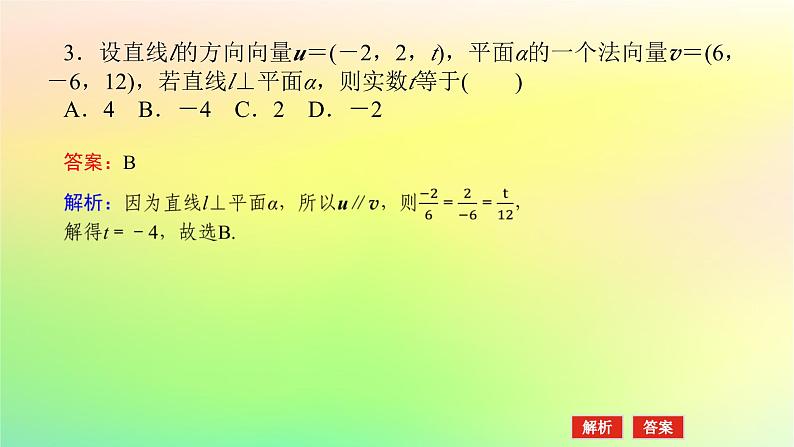 新教材2023版高中数学第三章空间向量与立体几何4向量在立体几何中的应用4.2用向量方法研究立体几何中的位置关系第二课时空间中直线平面的垂直课件北师大版选择性必修第一册07