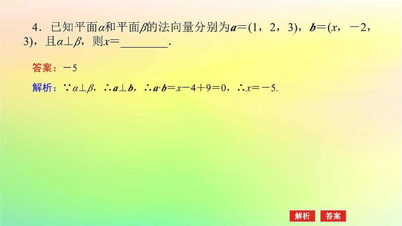 新教材2023版高中数学第三章空间向量与立体几何4向量在立体几何中的应用4.2用向量方法研究立体几何中的位置关系第二课时空间中直线平面的垂直课件北师大版选择性必修第一册08