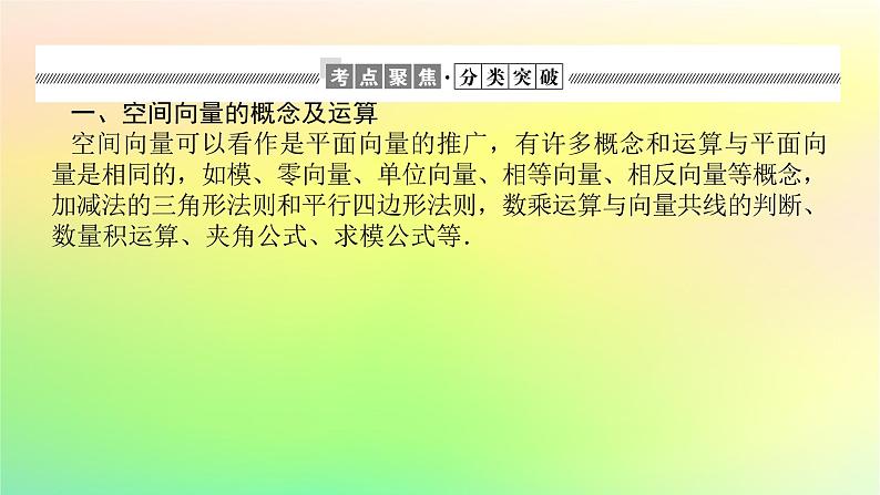 新教材2023版高中数学第三章空间向量与立体几何章末复习课课件北师大版选择性必修第一册第2页