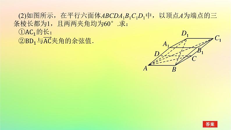新教材2023版高中数学第三章空间向量与立体几何章末复习课课件北师大版选择性必修第一册第4页