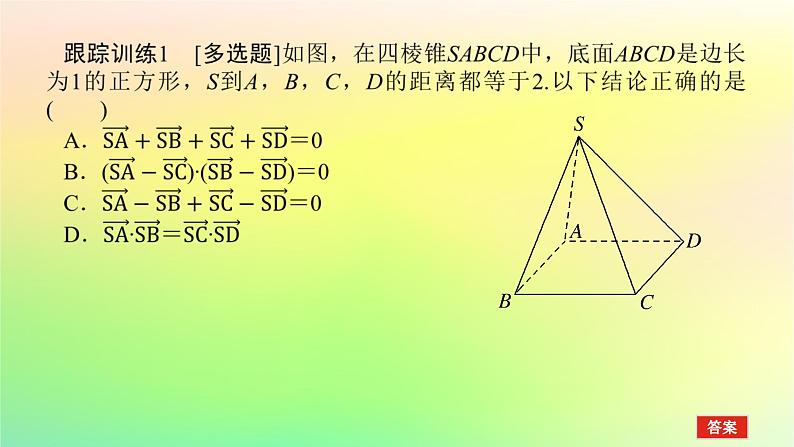 新教材2023版高中数学第三章空间向量与立体几何章末复习课课件北师大版选择性必修第一册第6页