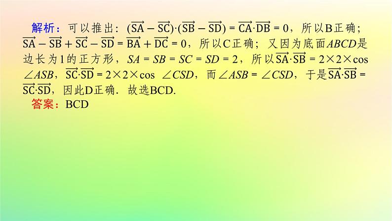 新教材2023版高中数学第三章空间向量与立体几何章末复习课课件北师大版选择性必修第一册第7页