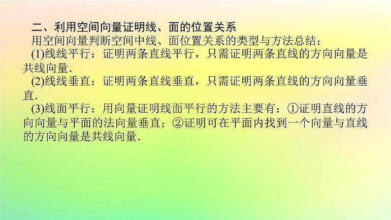 新教材2023版高中数学第三章空间向量与立体几何章末复习课课件北师大版选择性必修第一册第8页