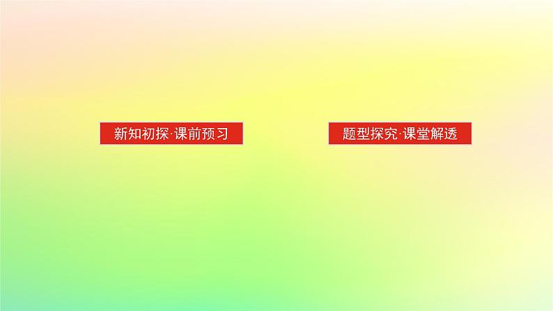 新教材2023版高中数学第六章概率2离散型随机变量及其分布列2.1随机变量2.2离散型随机变量的分布列课件北师大版选择性必修第一册02