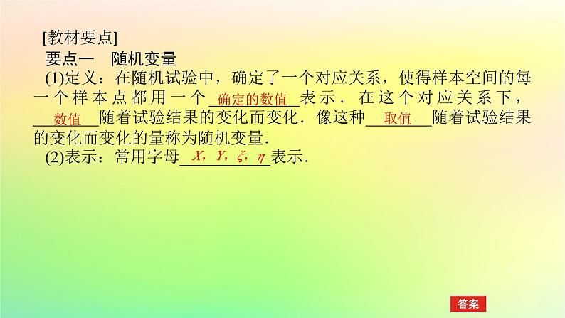 新教材2023版高中数学第六章概率2离散型随机变量及其分布列2.1随机变量2.2离散型随机变量的分布列课件北师大版选择性必修第一册04
