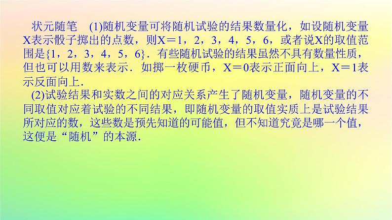 新教材2023版高中数学第六章概率2离散型随机变量及其分布列2.1随机变量2.2离散型随机变量的分布列课件北师大版选择性必修第一册05
