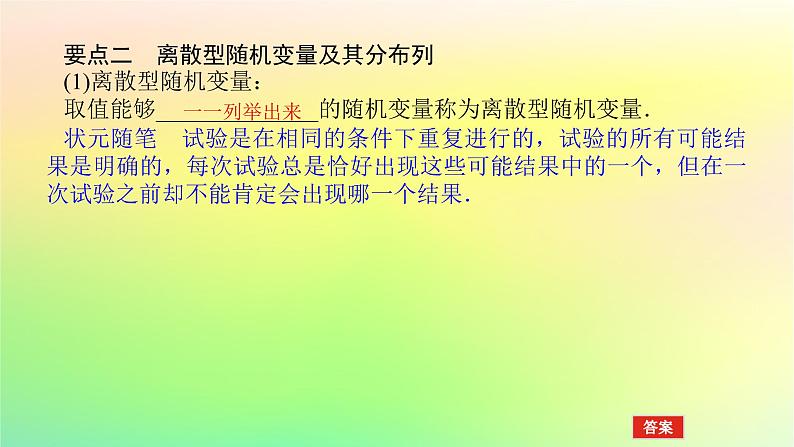 新教材2023版高中数学第六章概率2离散型随机变量及其分布列2.1随机变量2.2离散型随机变量的分布列课件北师大版选择性必修第一册06