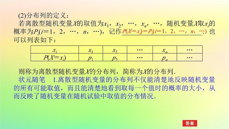 新教材2023版高中数学第六章概率2离散型随机变量及其分布列2.1随机变量2.2离散型随机变量的分布列课件北师大版选择性必修第一册07