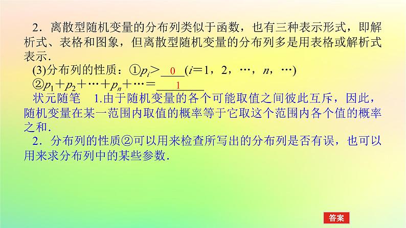 新教材2023版高中数学第六章概率2离散型随机变量及其分布列2.1随机变量2.2离散型随机变量的分布列课件北师大版选择性必修第一册08