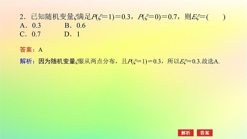 新教材2023版高中数学第六章概率3离散型随机变量的均值与方差3.1离散型随机变量的均值课件北师大版选择性必修第一册08