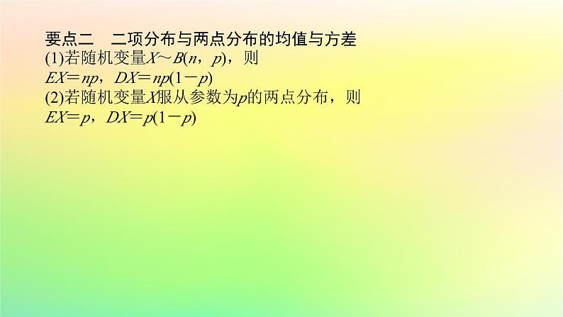 新教材2023版高中数学第六章概率4二项分布与超几何分布4.1二项分布课件北师大版选择性必修第一册第6页