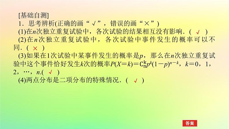 新教材2023版高中数学第六章概率4二项分布与超几何分布4.1二项分布课件北师大版选择性必修第一册第7页