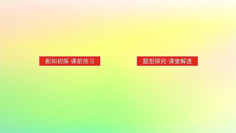 新教材2023版高中数学第六章概率5正态分布课件北师大版选择性必修第一册第2页