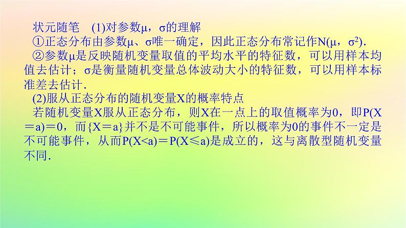 新教材2023版高中数学第六章概率5正态分布课件北师大版选择性必修第一册第5页