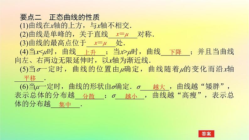 新教材2023版高中数学第六章概率5正态分布课件北师大版选择性必修第一册第6页