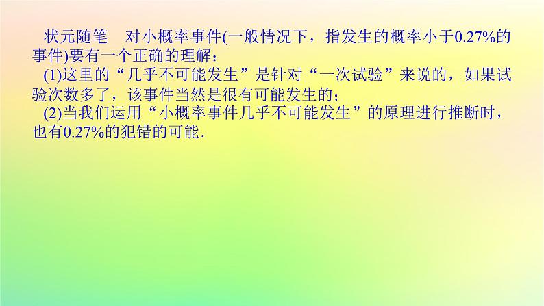 新教材2023版高中数学第六章概率5正态分布课件北师大版选择性必修第一册第8页