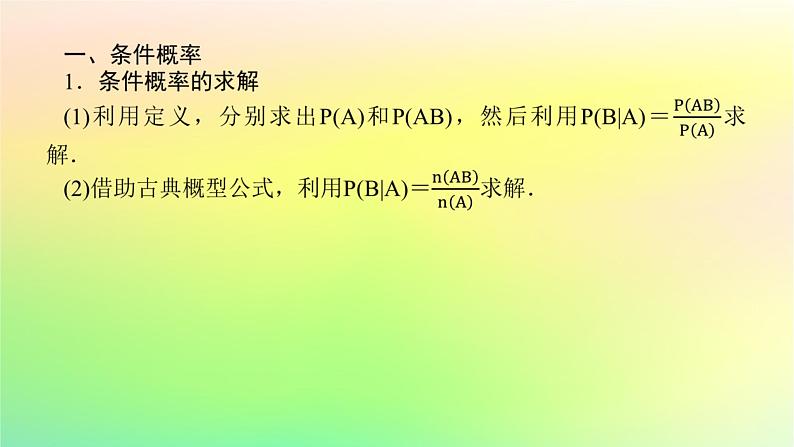 新教材2023版高中数学第六章概率章末复习课课件北师大版选择性必修第一册第2页