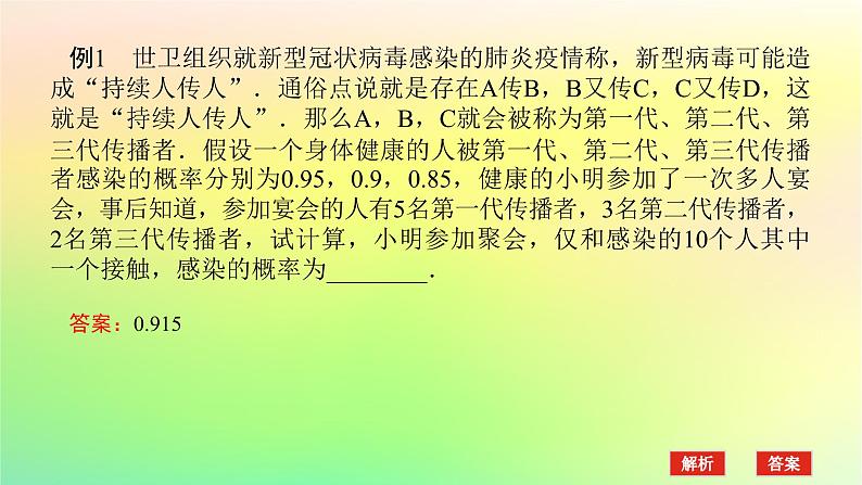 新教材2023版高中数学第六章概率章末复习课课件北师大版选择性必修第一册第3页