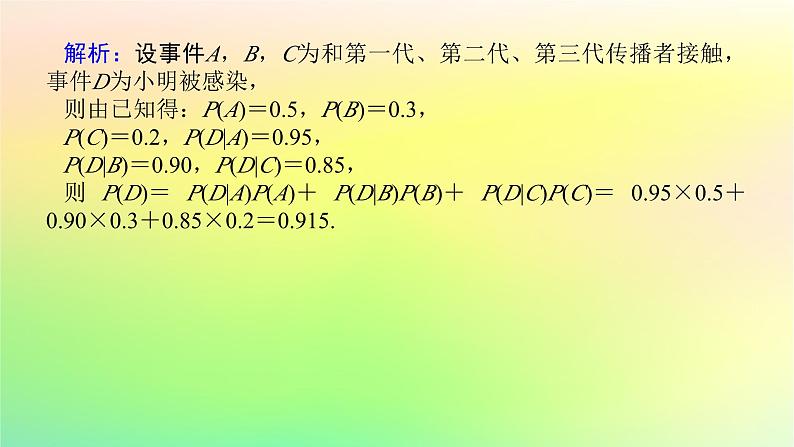新教材2023版高中数学第六章概率章末复习课课件北师大版选择性必修第一册第4页