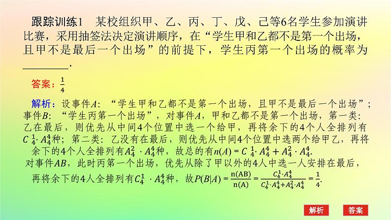 新教材2023版高中数学第六章概率章末复习课课件北师大版选择性必修第一册第5页
