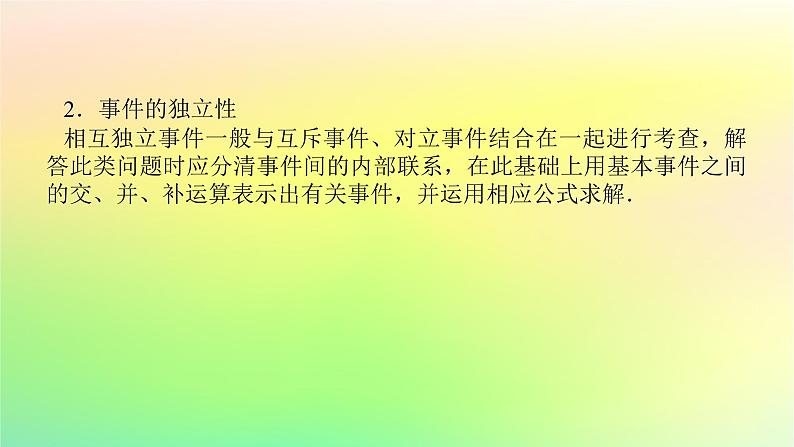 新教材2023版高中数学第六章概率章末复习课课件北师大版选择性必修第一册第6页