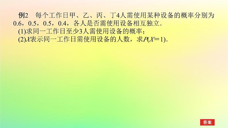 新教材2023版高中数学第六章概率章末复习课课件北师大版选择性必修第一册第7页