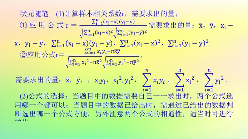 新教材2023版高中数学第七章统计案例2成对数据的线性相关性课件北师大版选择性必修第一册05