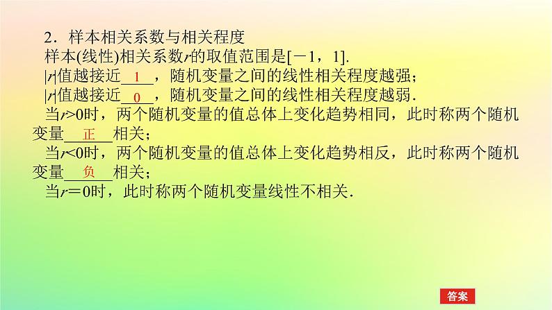 新教材2023版高中数学第七章统计案例2成对数据的线性相关性课件北师大版选择性必修第一册06