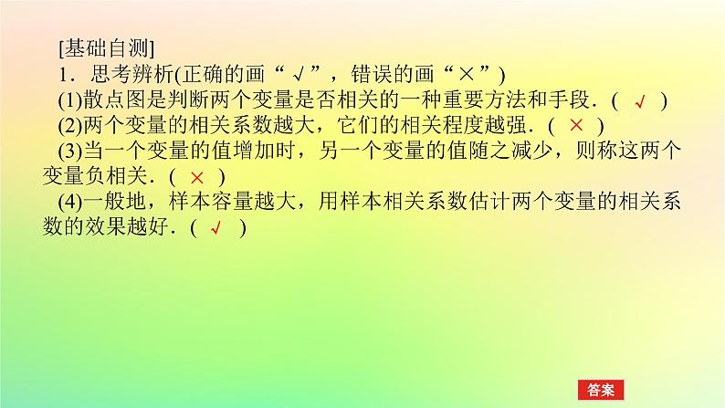 新教材2023版高中数学第七章统计案例2成对数据的线性相关性课件北师大版选择性必修第一册07