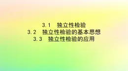 新教材2023版高中数学第七章统计案例3独立性检验问题课件北师大版选择性必修第一册