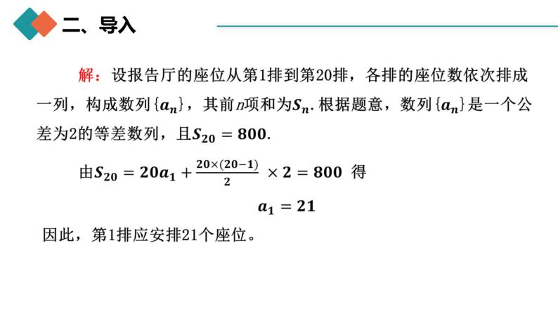人教A版 高中数学 选修二4.2.2等差数列的前n项和公式（第二课时）课件+练习05