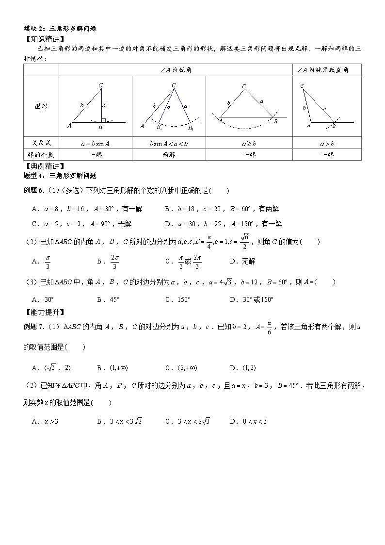 2023-2024学年度高一寒假A版第4讲：正弦定理(讲义+课后巩固+课后测+答案）03