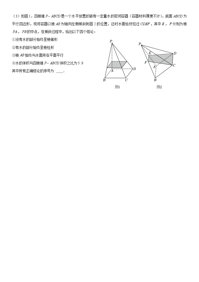 2023-2024学年度高一寒假第8讲：简单几何体的表面积与体积(讲义+课后巩固+课后测+答案）03