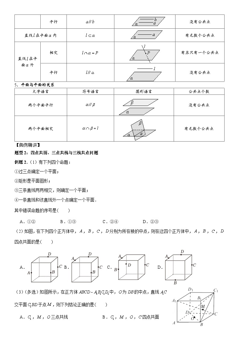 2023-2024学年度高一寒假第9讲：空间点线面的位置关系(讲义+课后巩固+课后测+答案）03