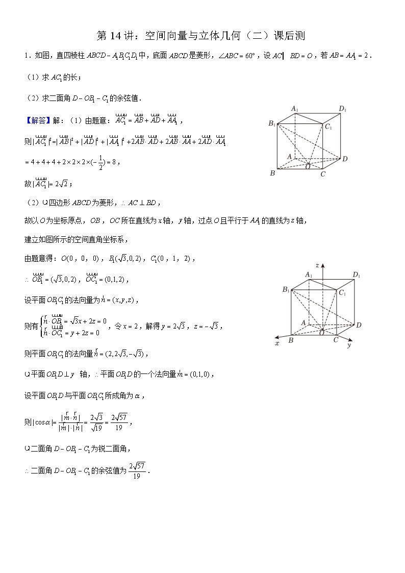 2023-2024学年度高一寒假第14讲：空间向量与立体几何（二）(讲义+课后巩固+课后测+答案）01