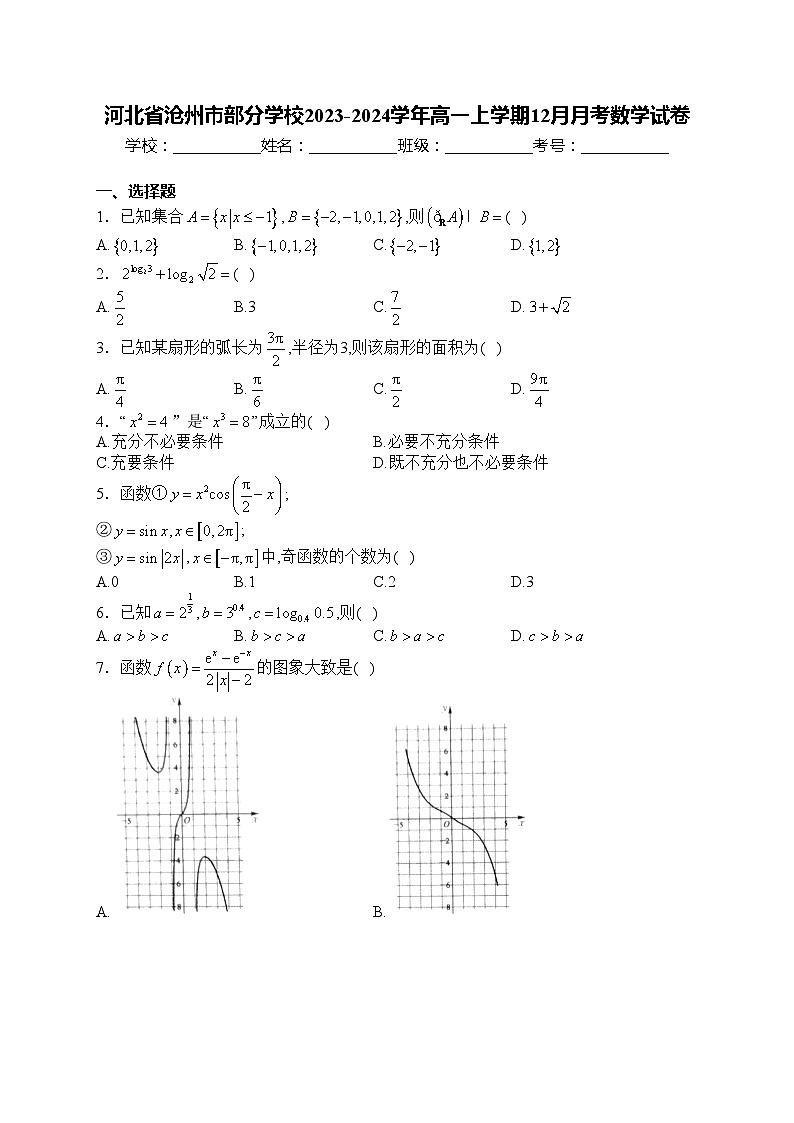 河北省沧州市部分学校2023-2024学年高一上学期12月月考数学试卷(含答案)第1页