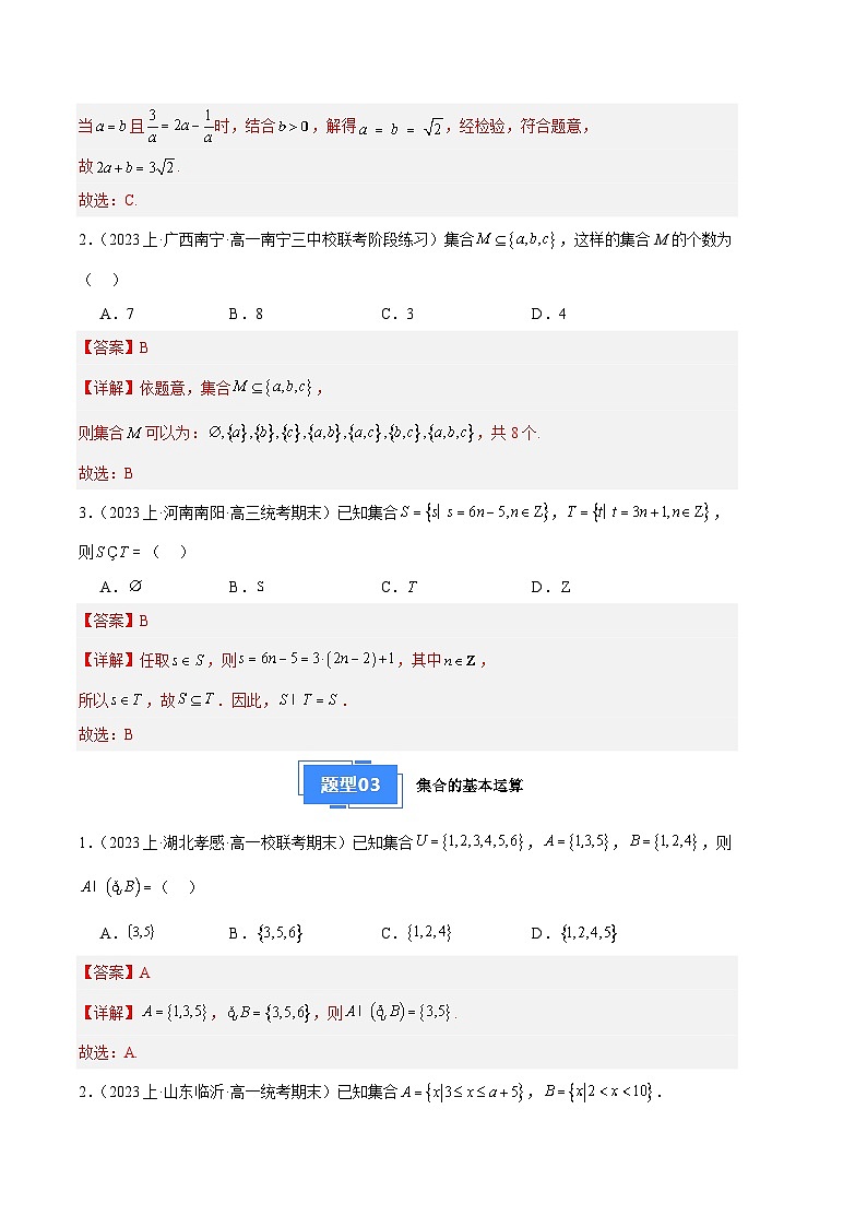 专题01 集合与常用逻辑用语(人教A版必修第一册)第3页