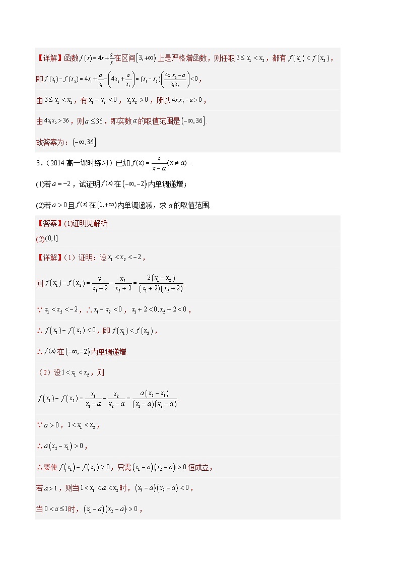 专题05 函数的性质(人教A版必修第一册)第2页